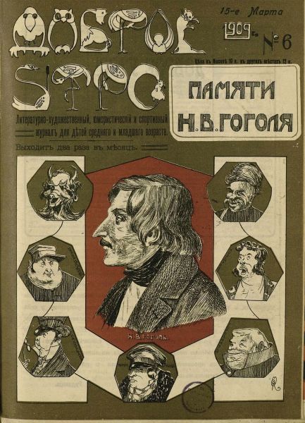 Файл:ZHurnal-Dobroe-Utro (2).jpg