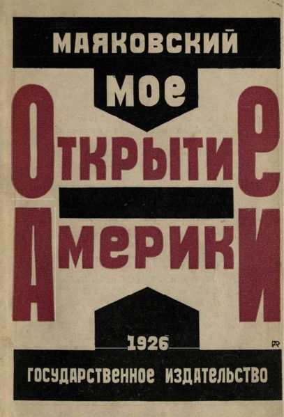Файл:Vladimir-Mayakovskij-8.jpg