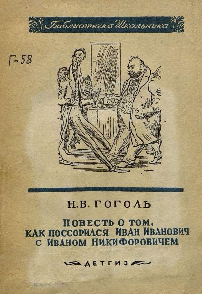 Файл:Gogol-4.jpg