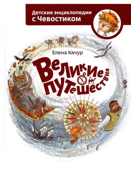 Файл:Velikie-puteshestviya.jpg