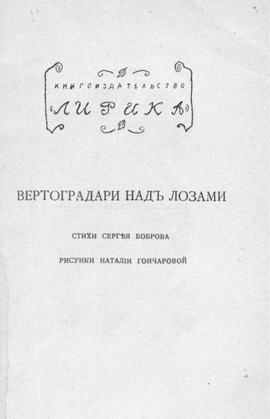 Файл:Vertogradari-nad-lozami-1.jpg