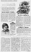 Повесть «Четвёртая высота» / Пионерская правда. 1948. № 020