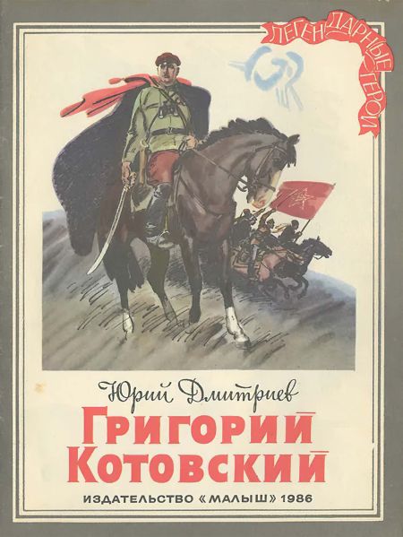 Файл:Grigorij-Kotovskij.jpg