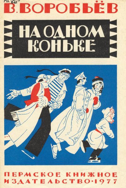 Файл:Vladimir-Ivanovich-Vorobyov-2.jpg