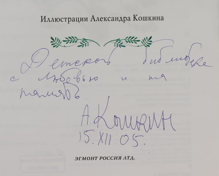 Файл:Koshkin-Aleksandr-avtograf.jpg