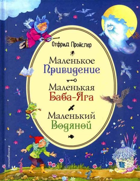 Файл:Otfrid-Projsler.jpg
