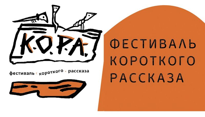Файл:Festival-Kora.jpg