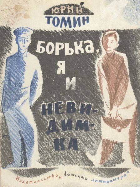 Файл:YUrij-Tomin5.jpg
