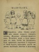 Журнал «Малютка»