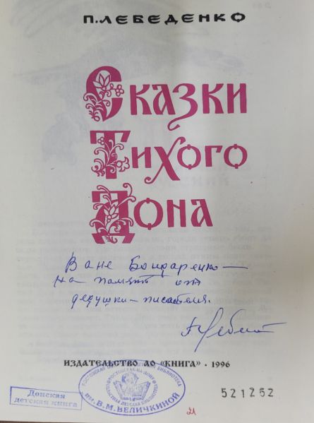 Файл:Pyotr-Lebedenko (7).jpg
