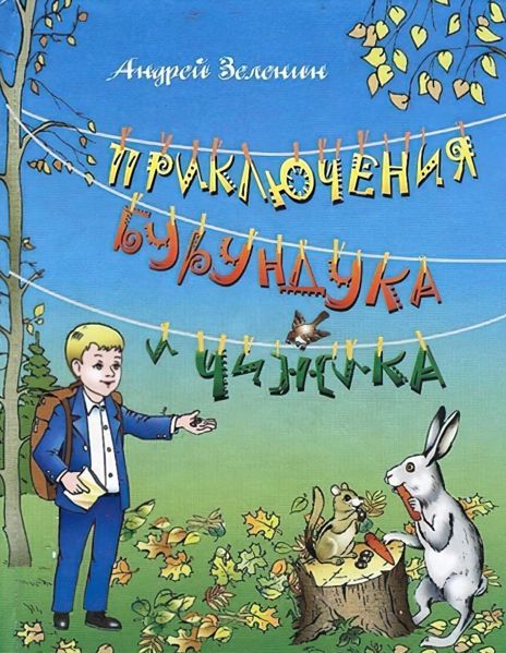 Файл:Andrej-Zelenin-5.jpg