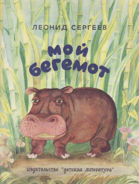 Файл:Leonid-Sergeev (6).jpg
