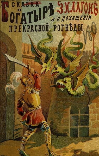 Файл:Skazka-o-bogatyre-zilagone.jpg
