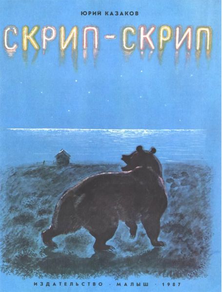 Файл:YUrij-Pavlovich-Kazakov-3.jpg