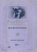 Журнал «Жаворонок»