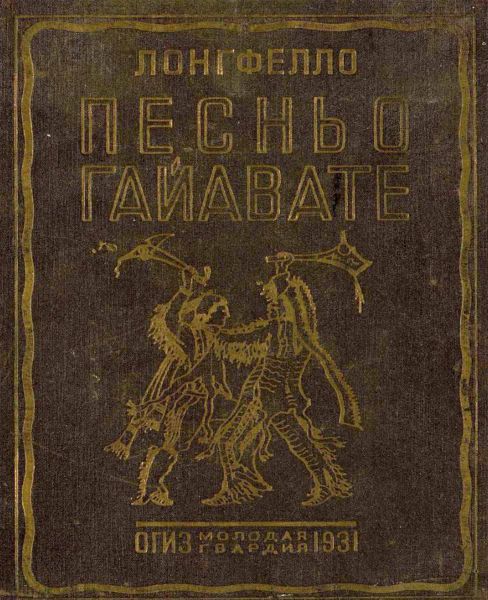 Файл:Longfello (3).jpg
