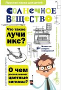 Занимательная квантовая физика / Матвей Бронштейн ; иллюстрации И. Тереховой, В. Родина
