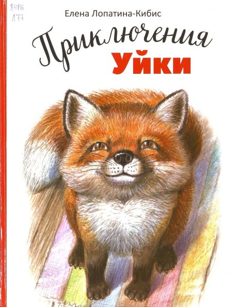 Файл:Lopatina-Kibis (2).jpg