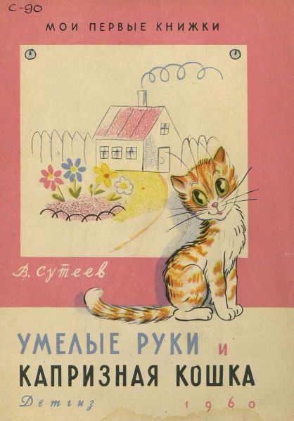 Файл:Suteev-Vladimir (1).jpg