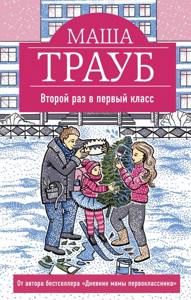 Файл:Masha-Traub (5).jpg