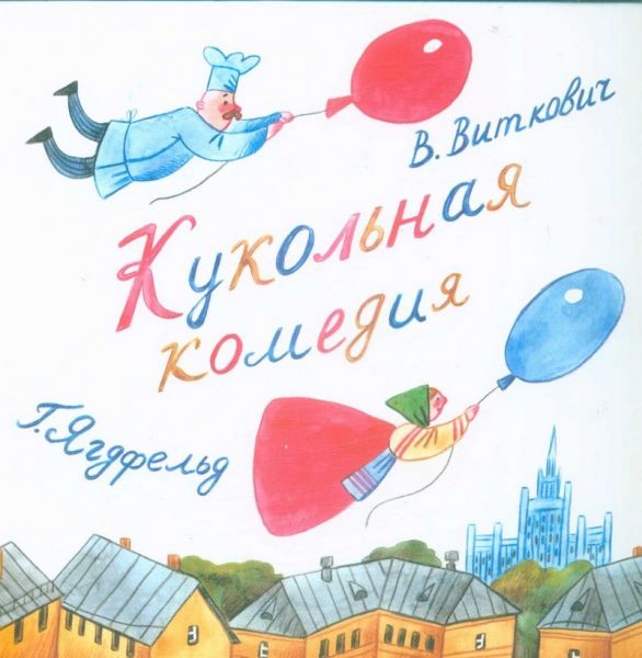 Файл:Vitkovich.jpg