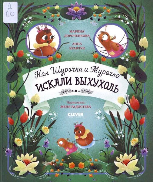 Файл:Dorochenkova-Kravchuk (3).jpg