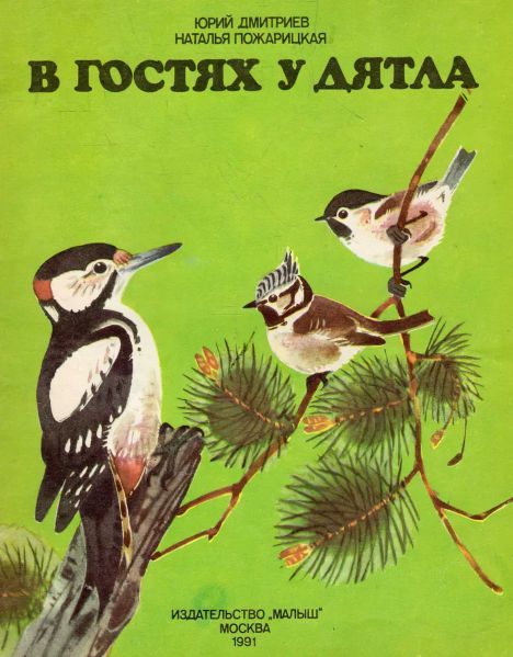 Файл:V-gostyah-u-dyatla.jpg