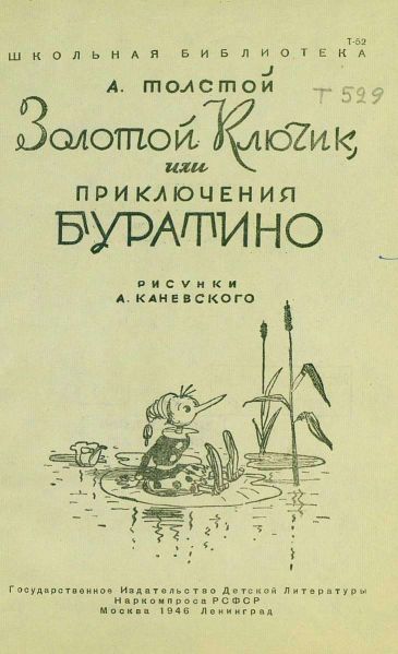 Файл:Buratino (2).jpg
