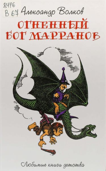 Файл:Ognennyj-bog-Marranov.jpg