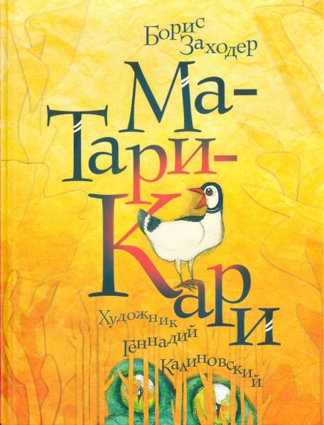 Файл:Ma-Tari-Kari.jpg