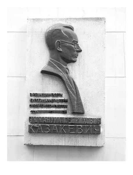 Файл:EHmmanuil-Kazakevich-1-3.jpg