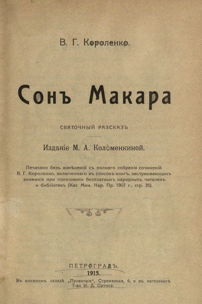 Файл:Vladimir-Korolenko-5.jpg