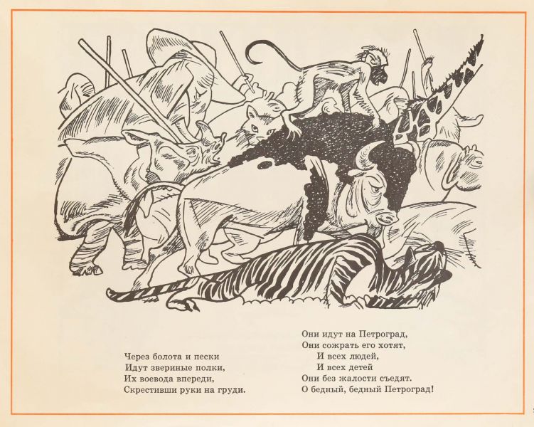Файл:CHukovskij-Krokodil (1).jpg