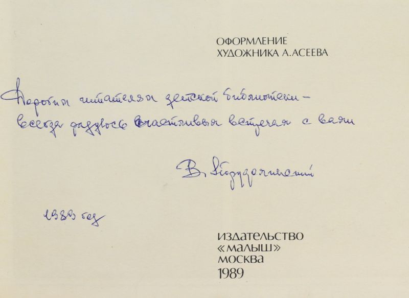 Файл:Porudominskij-Vladimir-avtograf.jpg