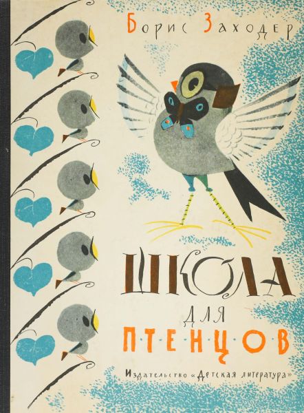 Файл:Zahoder-Tokmakov (2).jpg
