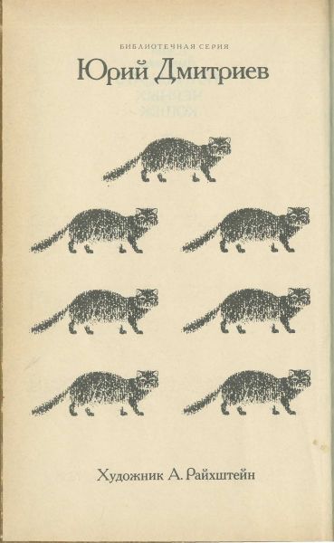 Файл:Trinadcat-chernyh-koshek-1.jpg