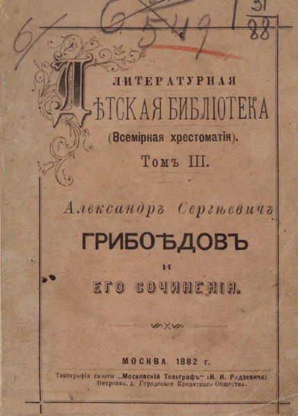 Файл:Griboedov-4.jpg