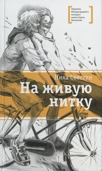 Файл:Nika-Svesten (2).jpg