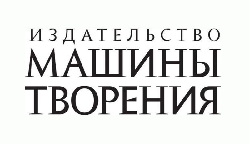 Файл:Mashiny-tvoreniya.jpg