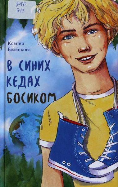 Файл:V-sinih-kedah-bosikom-Kseniya-Belenkova.jpg