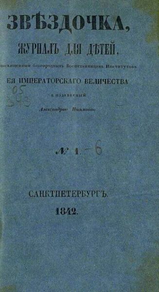 Файл:ZHurnal-Zvyozdochka (4).jpg