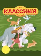 Обложка «Классный журнал» / Мария Колкер