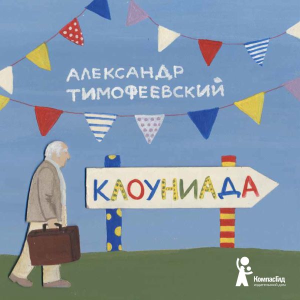 Файл:Aleksandr-Timofeevskij-5.jpg
