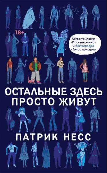 Файл:Patrik-Ness (12).jpg