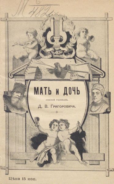 Файл:Dmitrij-Grigorovich-3.jpg