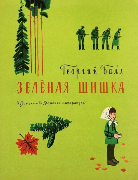 Файл:Georgij-Ball-1.jpg