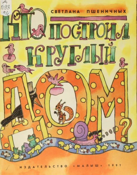 Файл:Pshenichnyh-Svetlana (1).jpg