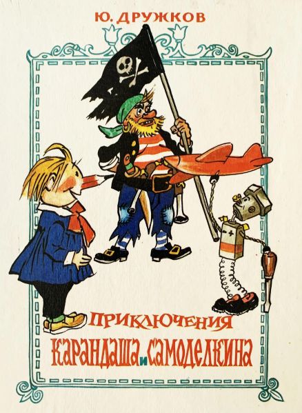 Файл:YUrij-Druzhkov-4.jpg