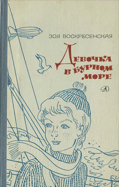 Файл:Zoya-Voskresenskaya-1.jpg