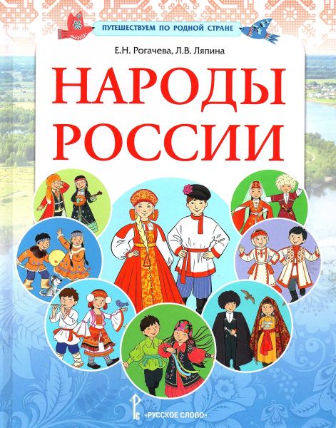 Файл:Narody-Rossii.jpg